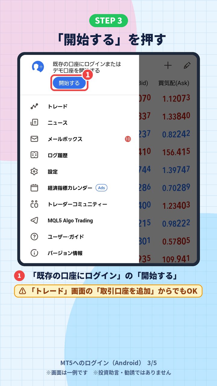 Android STEP 3