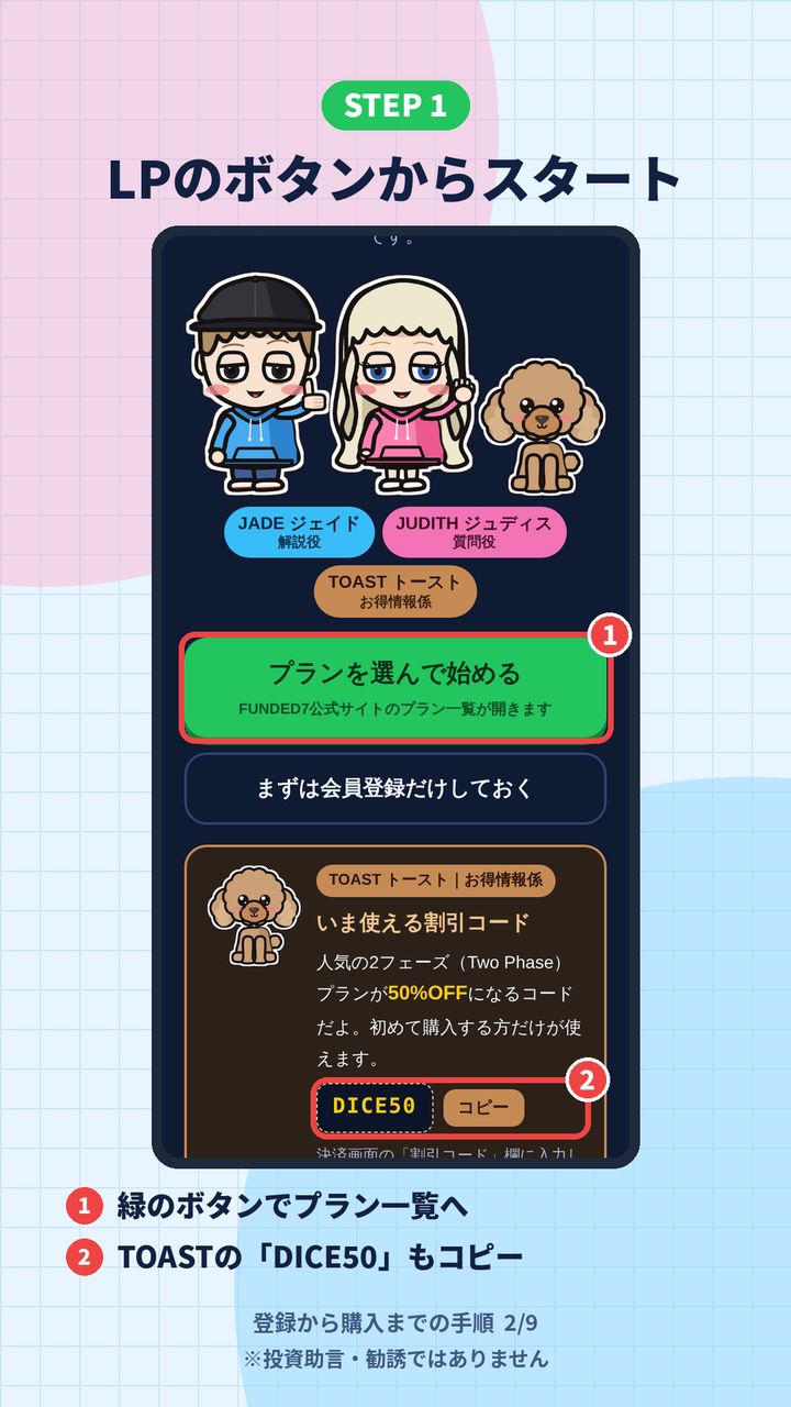 STEP 1