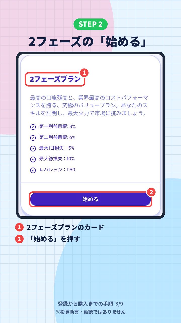 STEP 2